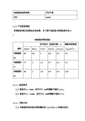 6萬噸電熔鎂生產線項目可行性研究建議報告書.doc